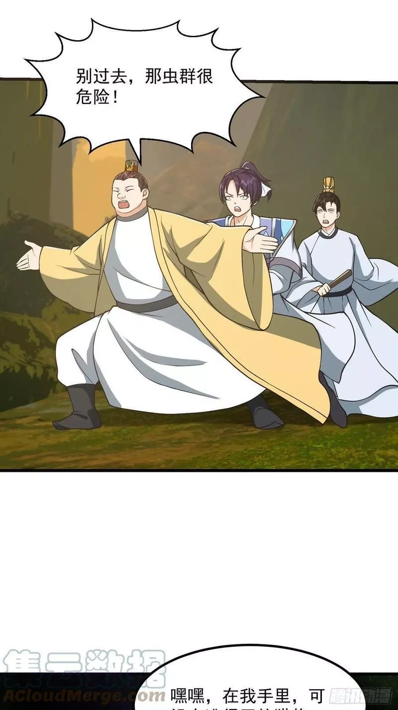 我用闲书成圣人,134 吞噬蛊虫来袭！,第17张